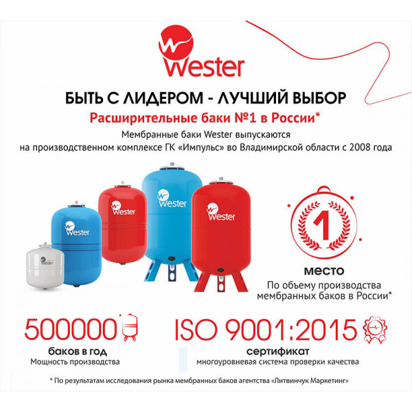 Гидроаккумулятор горизонтальный WESTER Premium WAO 24л 10 бар (к/ф из нерж.)